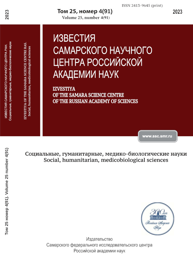 Обложка журнала «Известия Самарского научного центра РАН.  Социальные, гуманитарные, медико-биологические науки»