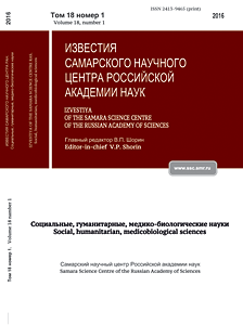 Аcademic journal «Izvestiya of the Samara Russian Academy of Sciences scientific center. Social, humanitarian, medicobiological sciences» Обложка журнала «Izvestiya of the Samara Russian Academy of Sciences scientific center. Social, humanitarian, medicobiological sciences»
