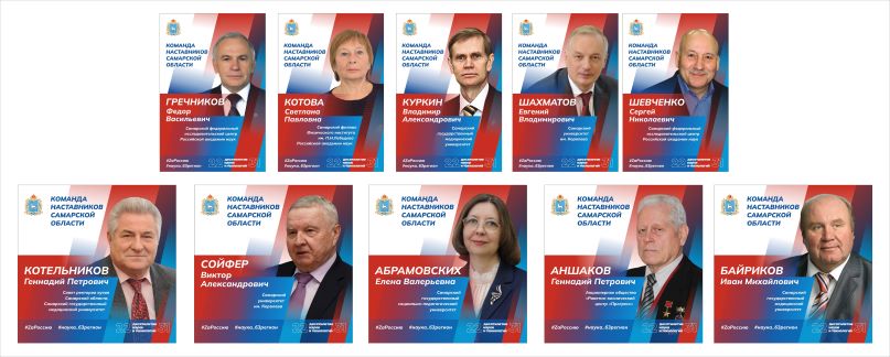 Команда наставников Самарской области